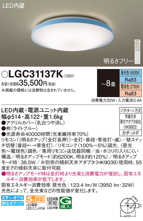 画像1: パナソニック LGC31137K シーリングライト 8畳 リモコン調光調色 リモコン同梱 LED カチットF ライトブルー (1)