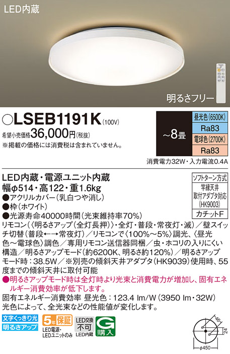 画像1: パナソニック LSEB1191K シーリングライト 8畳 リモコン調光調色 リモコン同梱 LED カチットF ホワイト (1)