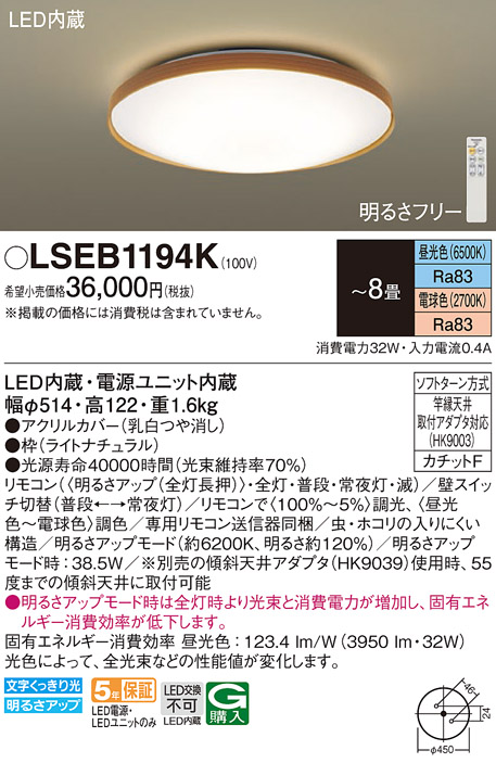 画像1: パナソニック LSEB1194K シーリングライト 8畳 リモコン調光調色 リモコン同梱 LED カチットF ライトナチュラル (1)