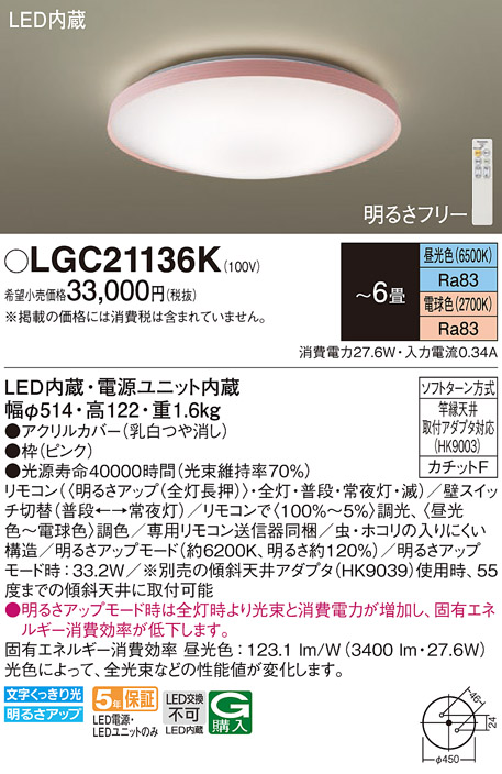 画像1: パナソニック LGC21136K シーリングライト 6畳 リモコン調光調色 リモコン同梱 LED カチットF ピンク (1)