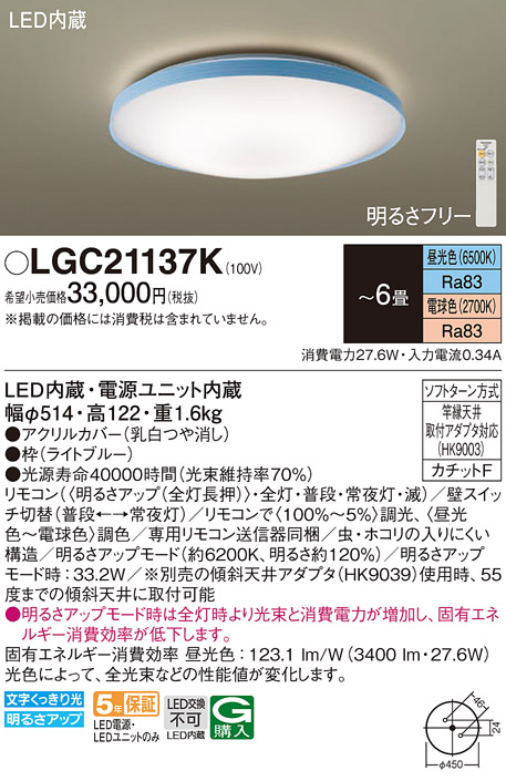 画像1: パナソニック LGC21137K シーリングライト 6畳 リモコン調光調色 リモコン同梱 LED カチットF ライトブルー (1)