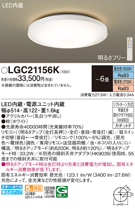 画像1: パナソニック LGC21156K シーリングライト 6畳 リモコン調光調色 リモコン同梱 LED カチットF ホワイト (1)