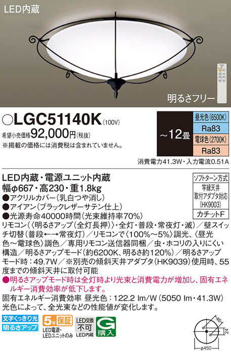 画像1: パナソニック LGC51140K シーリングライト 12畳 リモコン調光調色 リモコン同梱 LED カチットF アイアン (1)