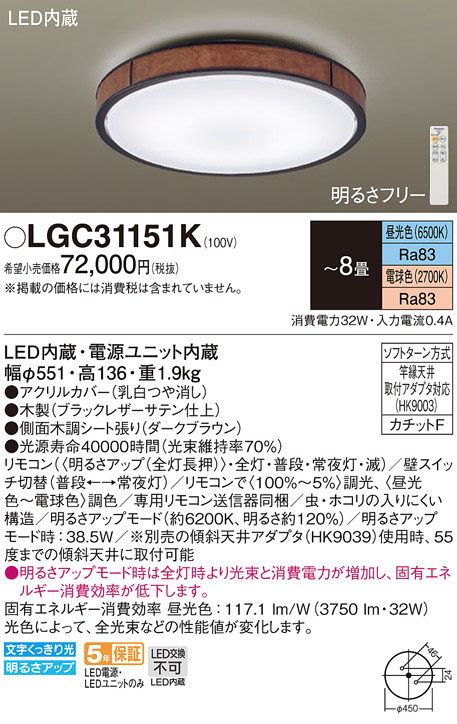 画像1: パナソニック LGC31151K シーリングライト 8畳 リモコン調光調色 リモコン同梱 LED カチットF 木製 (1)