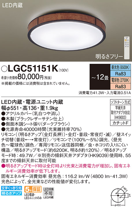 画像1: パナソニック LGC51151K シーリングライト 12畳 リモコン調光調色 リモコン同梱 LED カチットF 木製 (1)