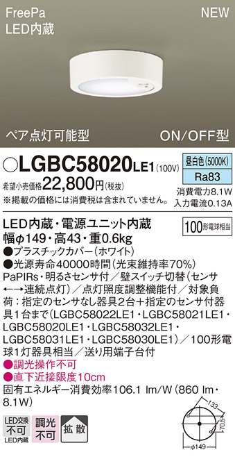 画像1: パナソニック LGBC58020LE1 シーリングライト LED(昼白色) 拡散タイプ FreePa ペア点灯可能型 ON/OFF型 明るさセンサ付 ホワイト (1)