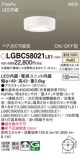 画像1: パナソニック LGBC58021LE1 シーリングライト LED(温白色) 拡散タイプ FreePa ペア点灯可能型 ON/OFF型 明るさセンサ付 ホワイト (1)