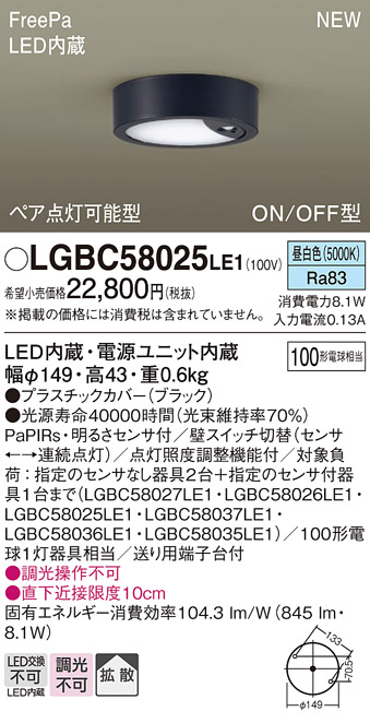 パナソニック LGBC58025LE1 シーリングライト LED(昼白色) 拡散タイプ