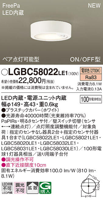 パナソニック LGBC58022LE1 シーリングライト LED(電球色) 拡散タイプ