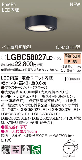 画像1: パナソニック LGBC58027LE1 シーリングライト LED(電球色) 拡散タイプ FreePa ペア点灯可能型 ON/OFF型 明るさセンサ付 ブラック (1)