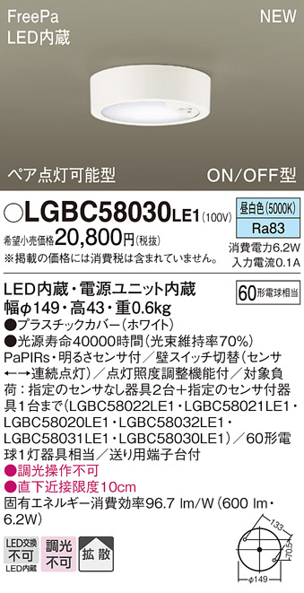 画像1: パナソニック LGBC58030LE1 シーリングライト LED(昼白色) 拡散タイプ FreePa ペア点灯可能型 ON/OFF型 明るさセンサ付 ホワイト (1)