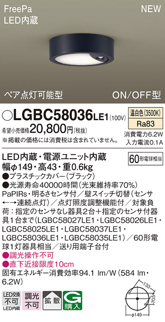 画像1: パナソニック LGBC58036LE1 シーリングライト LED(温白色) 拡散タイプ FreePa ペア点灯可能型 ON/OFF型 明るさセンサ付 ブラック (1)