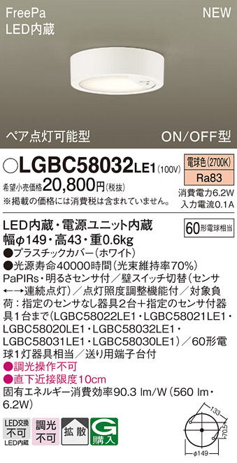 画像1: パナソニック LGBC58032LE1 シーリングライト LED(電球色) 拡散タイプ FreePa ペア点灯可能型 ON/OFF型 明るさセンサ付 ホワイト (1)