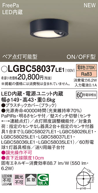 画像1: パナソニック LGBC58037LE1 シーリングライト LED(電球色) 拡散タイプ FreePa ペア点灯可能型 ON/OFF型 明るさセンサ付 ブラック (1)