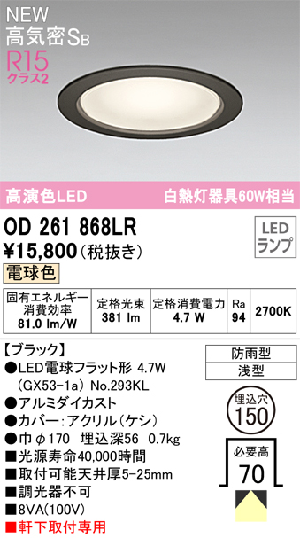 オーデリック LEDダウンライト R15高演色LED 白熱灯60W相当 埋込穴φ150