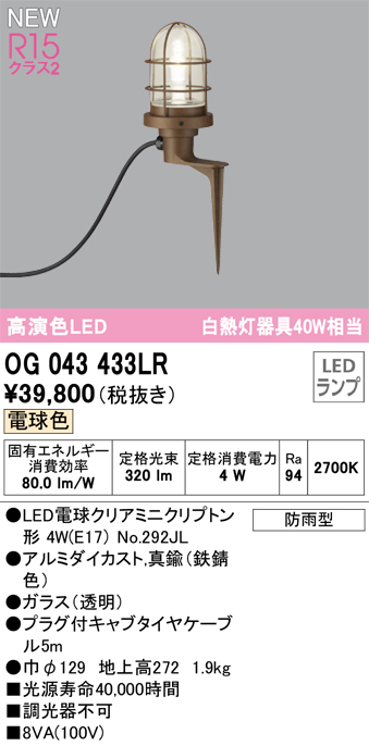 オーデリック OG254674LR(ランプ別梱) エクステリア ポーチライト LEDランプ 電球色 高演色LED 防雨型 通販 