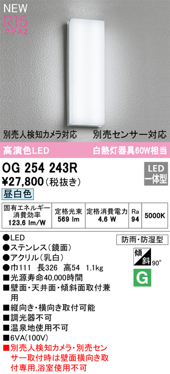 オーデリック OG254461R エクステリア ポーチライト LED一体型 昼白色