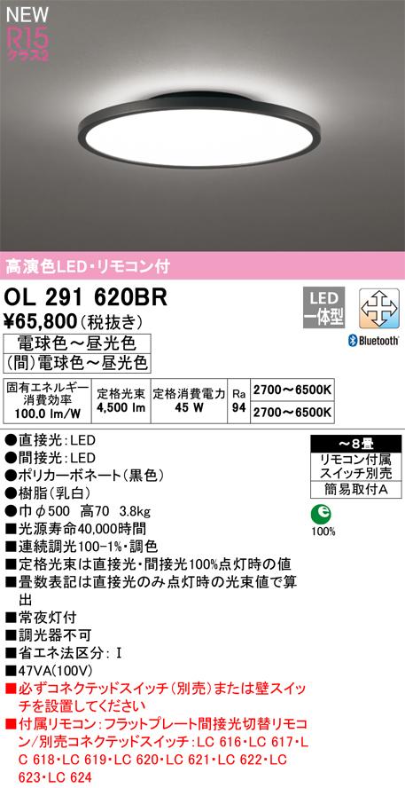 オーデリック OL291620BR シーリングライト 8畳 調光調色 Bluetooth