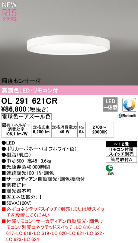 オーデリック OL291621CR シーリングライト 12畳 調光調色 Bluetooth