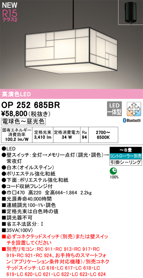 オーデリック OP252685BR 和風照明 ペンダントライト 8畳 調光調色