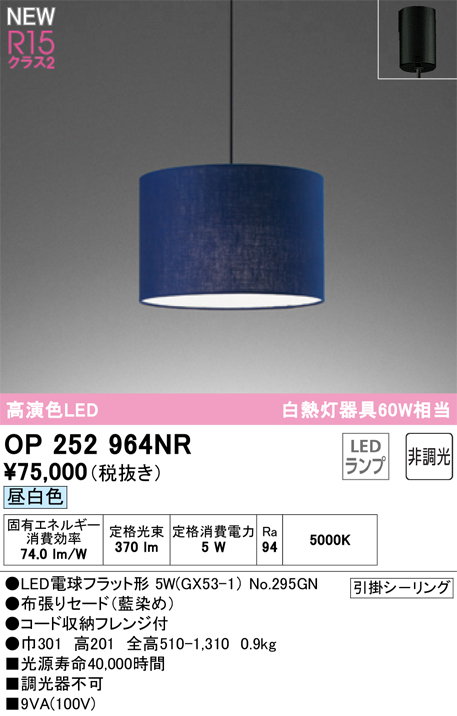 オーデリック OP252964NR(ランプ別梱) ペンダントライト 非調光 LED