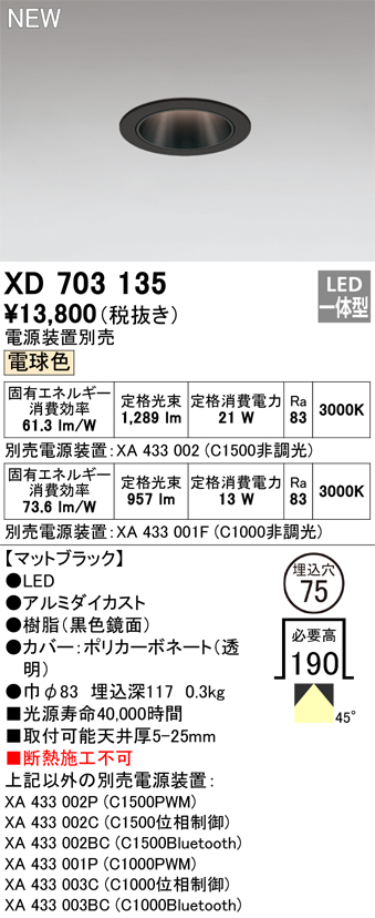 オーデリック LEDダウンライト M形 深型 埋込穴[ファイ]100 JR12V-50W