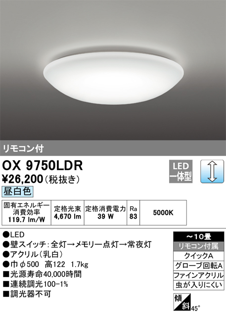 オーデリック OX9750LDR シーリングライト 10畳 調光 リモコン付 LED一