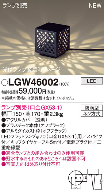 画像1: パナソニック LGW46002 エクステリア ガーデンライト 据置取付型 LED スパイク付 防雨型 ランプ別売 (口金GX53-1) (1)