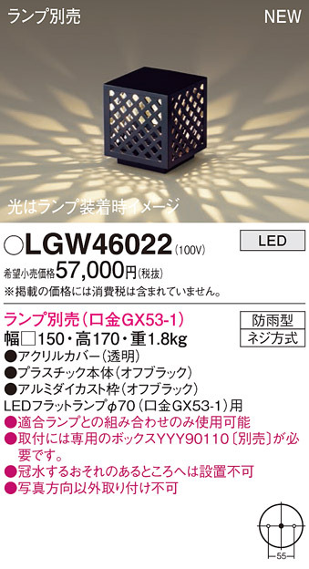 パナソニック LGW46022 エクステリア ガーデンライト 据置取付型 LED