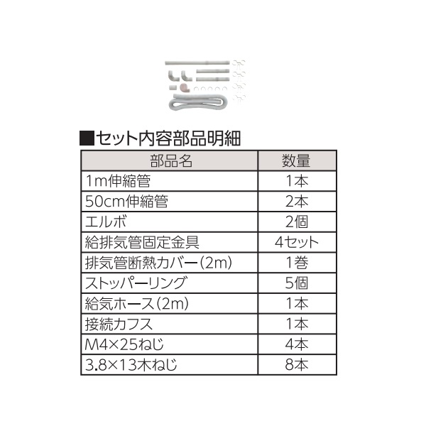 画像1: 長府/サンポット FR-20N1 関連部材 延長セット(給気ホース使用) 2m延長セット ♪ (1)