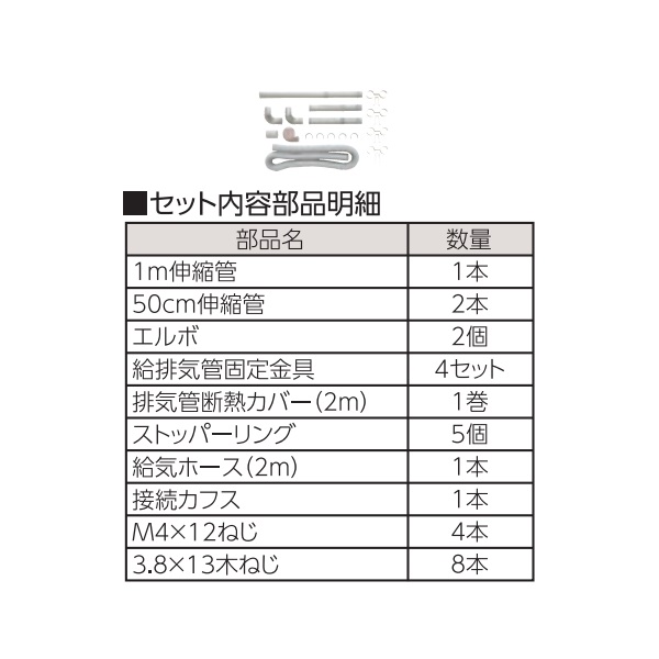 画像1: 長府/サンポット FL-20N1 関連部材 延長セット(給気ホース使用) 2m延長セット ♪ (1)