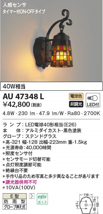 最大88％オフ！ AU47307L エクステリア ポーチ灯 人感センサ タイマー付ON-OFFタイプ LEDランプ交換可能型 非調光 防雨型 40W相当  電球色