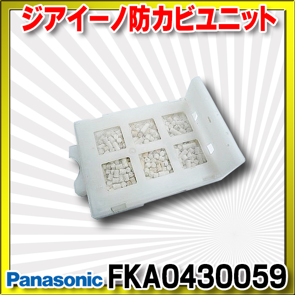 ジアイーノ 電極ユニット FKA4100012 Panasonic