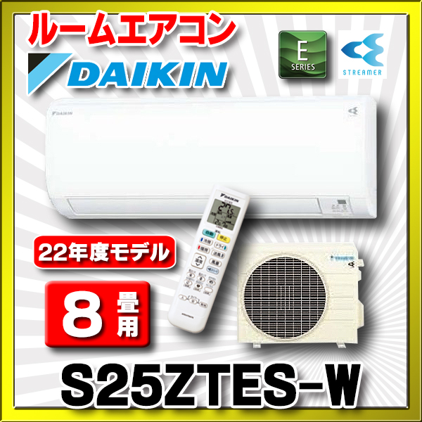 S25RTAXS-W ダイキン エアコン 8畳 100V AXシリーズ - エアコン