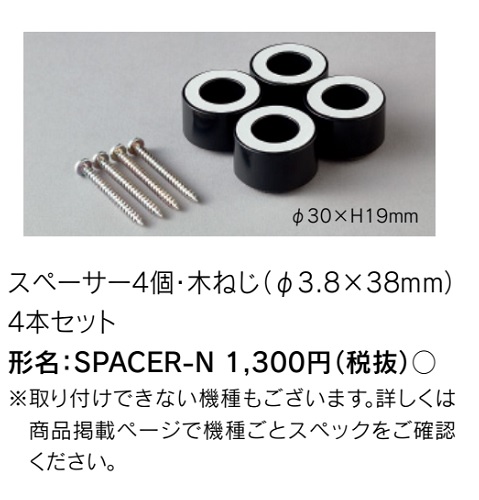 画像1: 東芝ライテック　SPACER-N　傾斜天井取り付け用 スペーサー4個・木ねじ4本セット (1)