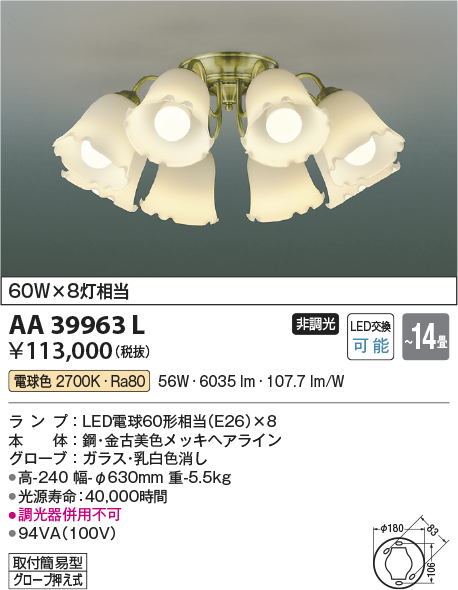 画像1: コイズミ照明　AA39963L　シャンデリア FIORARE LED付 電球色 〜14畳 (1)