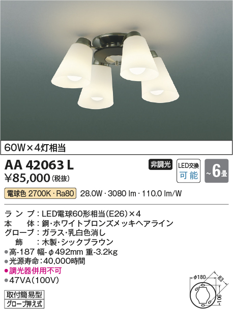 画像1: コイズミ照明　AA42063L　シャンデリア LED付 電球色 〜6畳 (1)