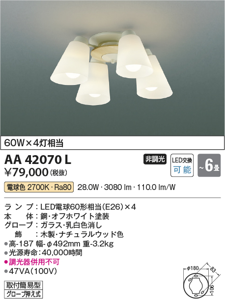 画像1: コイズミ照明　AA42070L　シャンデリア LED付 電球色 〜6畳 (1)