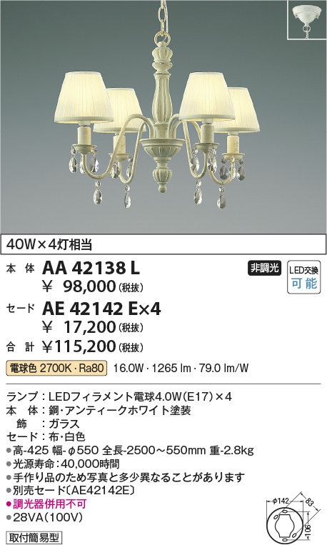 画像1: コイズミ照明　AA42138L　シャンデリア LED付 電球色 セード別売 白熱球40W×4灯相当 (1)