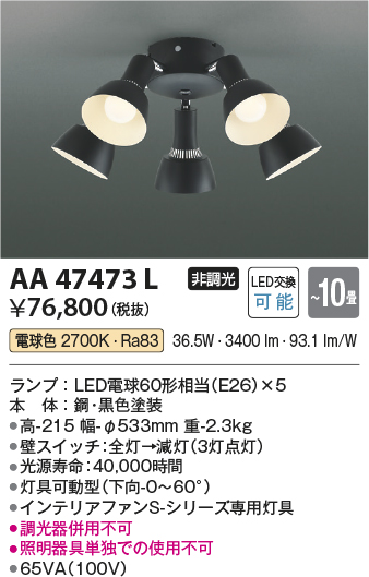 画像1: コイズミ照明　AA47473L　シャンデリア LEDランプ交換可能型 電球色 〜10畳 (1)