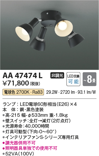 画像1: コイズミ照明　AA47474L　シャンデリア LEDランプ交換可能型 電球色 〜8畳 (1)