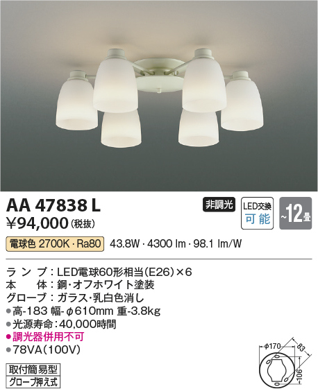 画像1: コイズミ照明　AA47838L　シャンデリア LEDランプ交換可能型 電球色 〜12畳 [♭∽] (1)