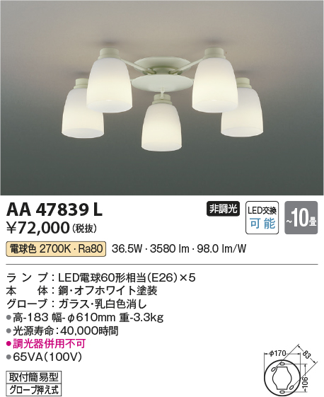 画像1: コイズミ照明　AA47839L　シャンデリア LEDランプ交換可能型 電球色 〜8畳 [♭∽] (1)