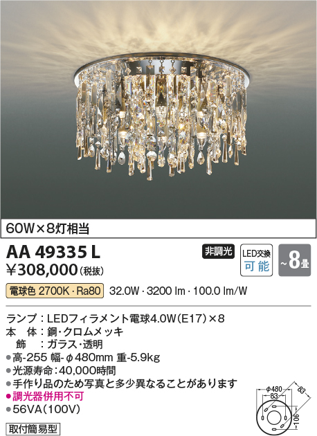 画像1: コイズミ照明　AA49335L　LEDシャンデリア LED付 電球色 〜8畳 [♭] (1)