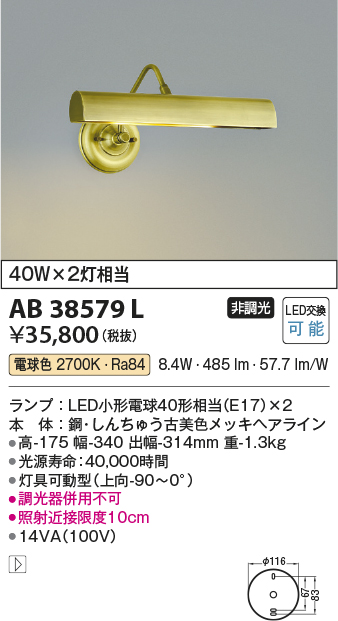 日本限定コイズミ照明　ブラケットLEDピクチャーライト(AB38580L) その他