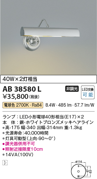 画像1: コイズミ照明　AB38580L　ブラケット LEDピクチャーライト LED付 電球色 白熱球40W×2灯相当 灯具可動型 ホワイトブロンズ (1)