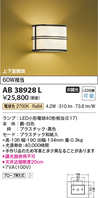 画像1: コイズミ照明　AB38928L　和風照明 ブラケット 白熱球40W相当 LED付 電球色 和紙入 黒 (1)