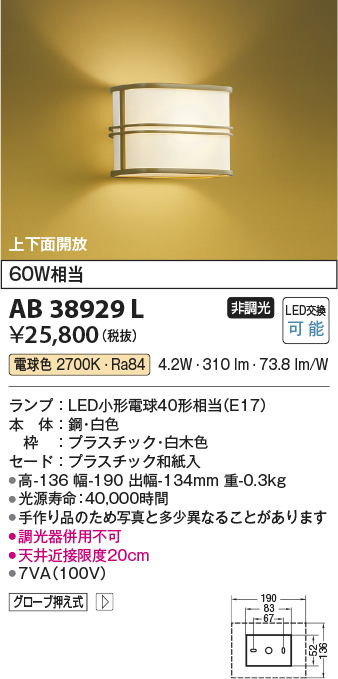 画像1: コイズミ照明　AB38929L　和風照明 ブラケット 白熱球40W相当 LED付 電球色 和紙入 白木 (1)