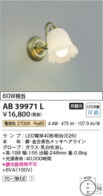 画像1: コイズミ照明　AB39971L　意匠ブラケット 白熱球60W相当 LED付 電球色 金古美色メッキ (1)