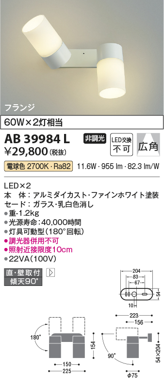 画像1: コイズミ照明　AB39984L　可動ブラケット Fine White LED一体型 電球色 白熱球60W相当×2灯相当 (1)